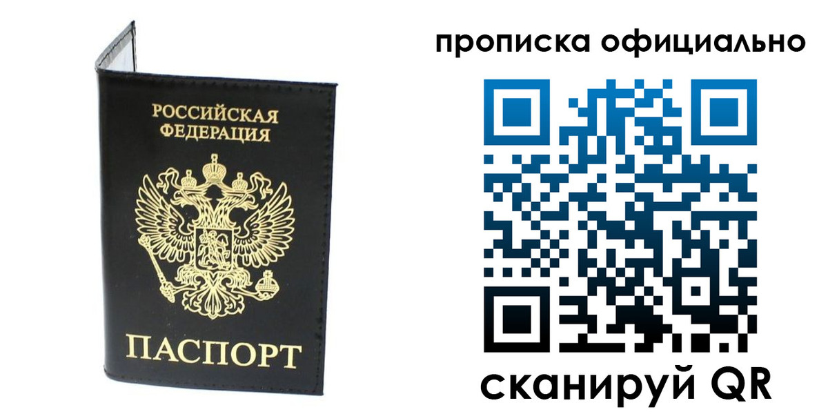 прописка в Иваново