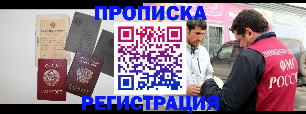 временная регистрация купить в Иваново
